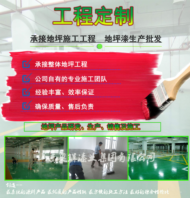 地坪（píng）施工工程(图（tú）1)